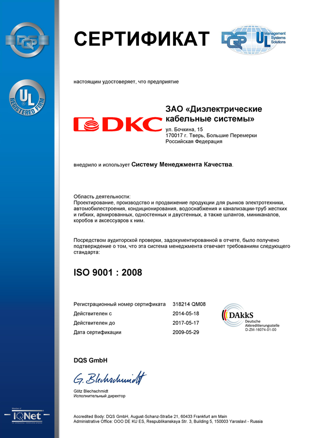 ISO_9001_DKC_RU