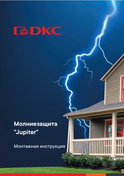 Система молниезащиты и заземления