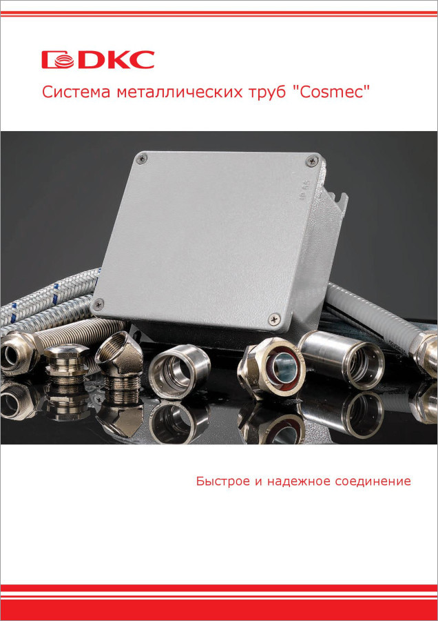 Система металлических труб