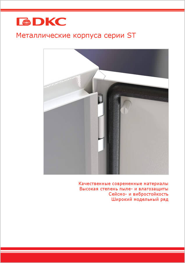 Металлические корпуса серии ST