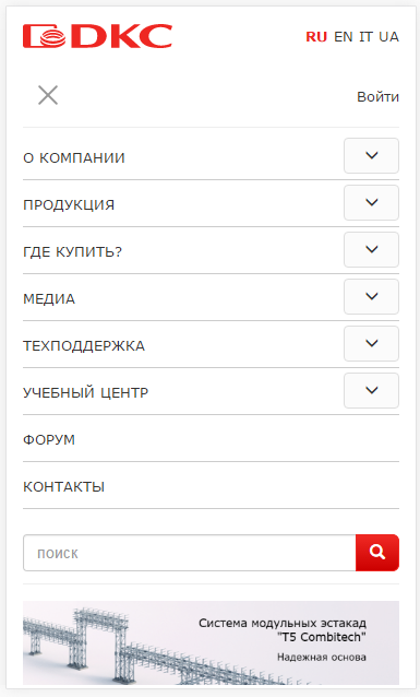 Обновленный дизайн сайта ДКС