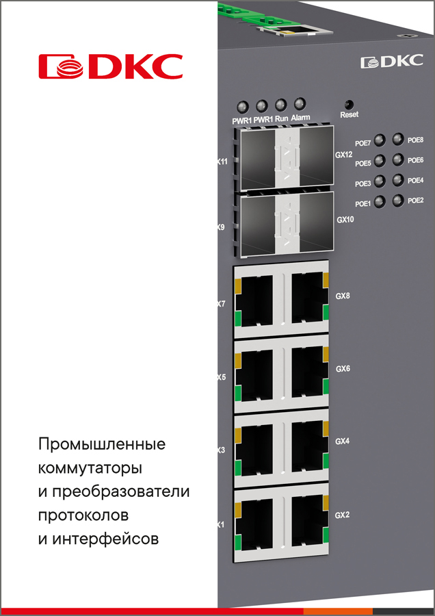 Промышленные коммутаторы и преобразователи