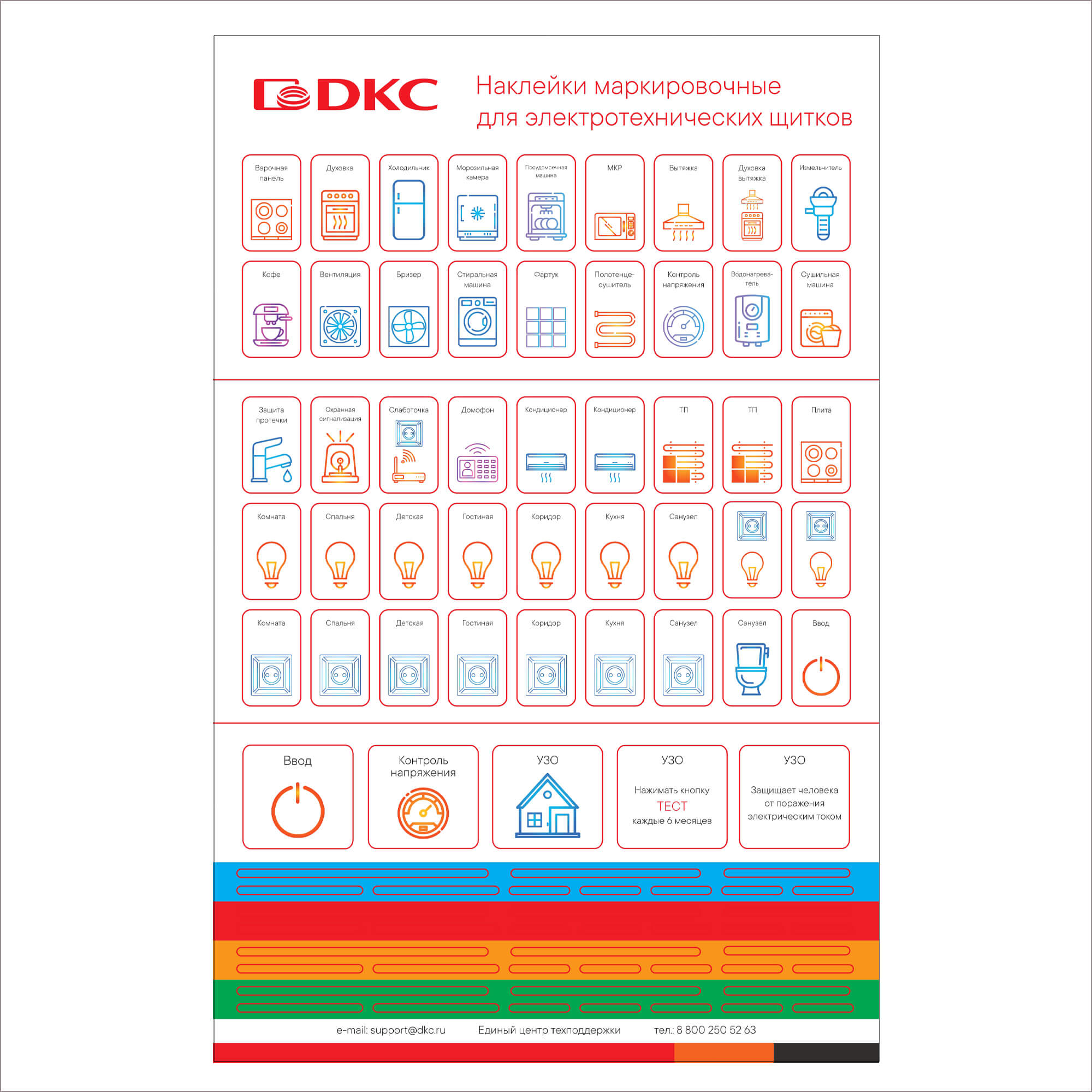 Аксессуары для модульных щитков "Фрейм" (FRAME) Набор наклеек для щитков Фрейм (FRAME) DKC|ДКС