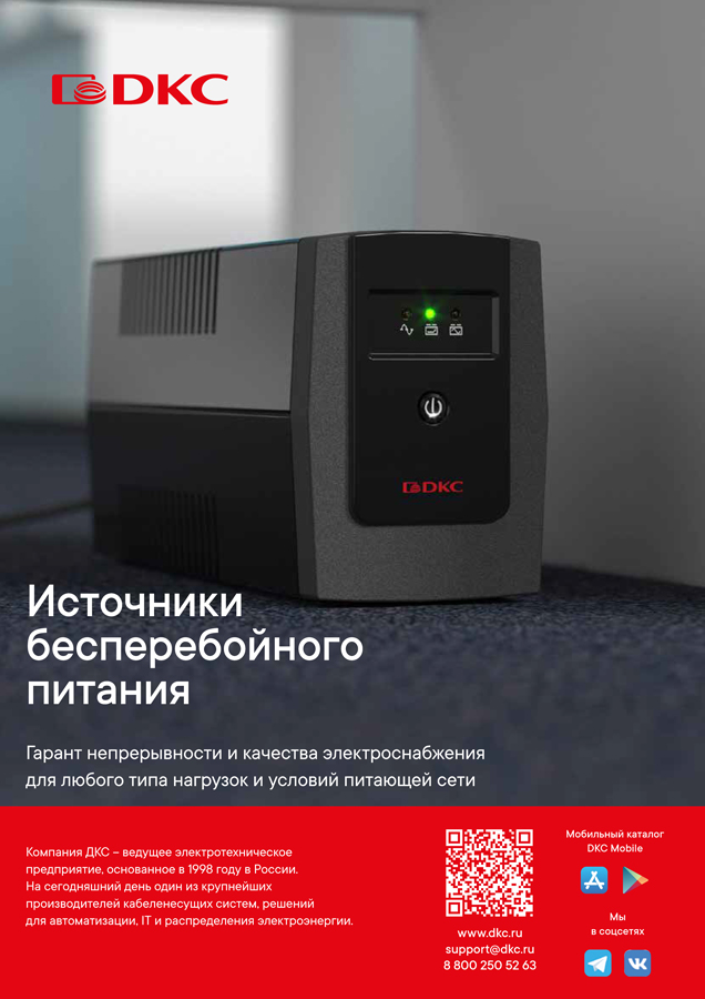 Однофазные источники бесперебойного питания. Перечень продукции