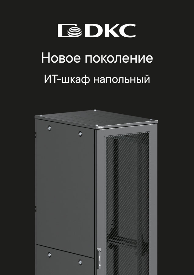 ИТ-шкаф напольный 