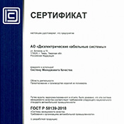 Сертификат ГОСТ Р ИСО 9001-2015