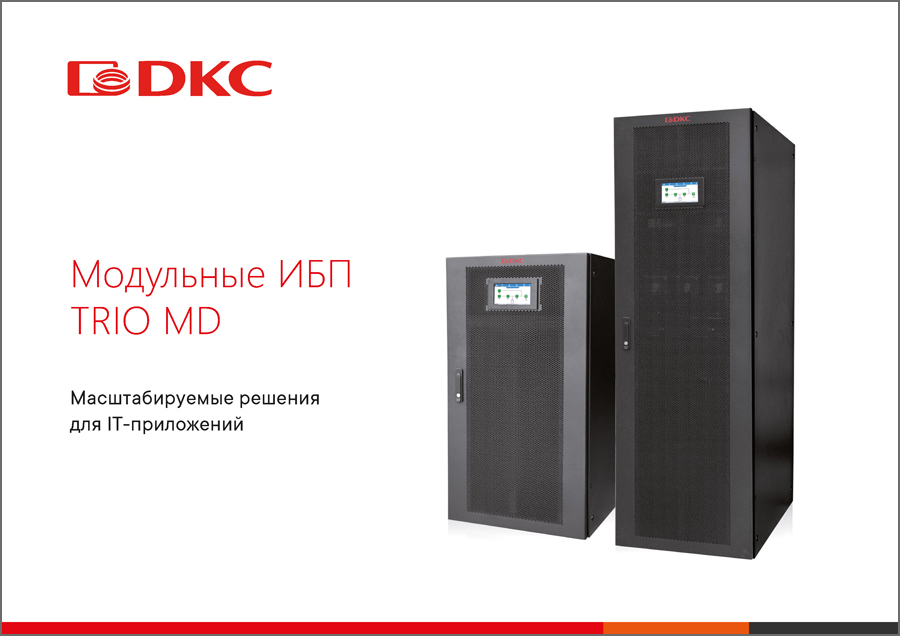 Листовка Trio MDB
