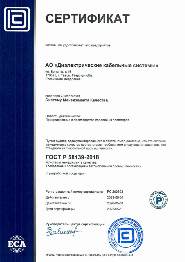 Сертификат ГОСТ Р ИСО 9001-2015