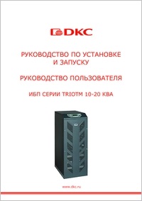 Trio TM Series UPS User Manual