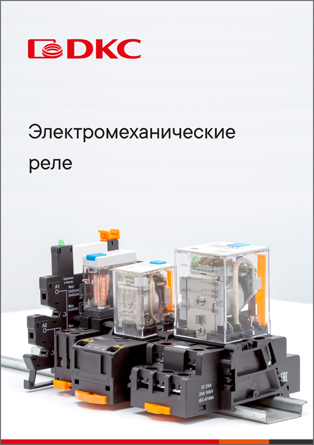 Электромеханические реле