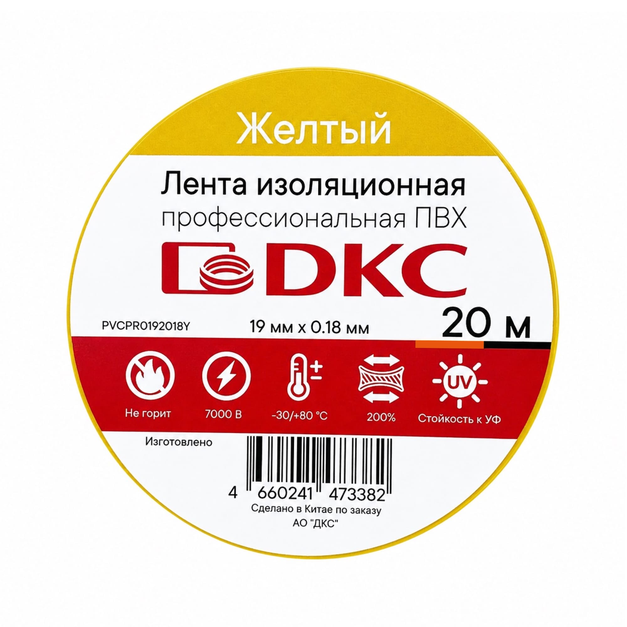 Лента изоляционная профессиональная ПВХ 19x0,18 20м, желтая