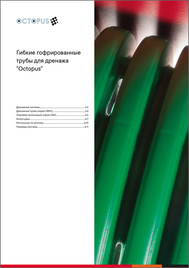 Дренажные системы