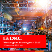 Выставка: "Металлургия. Горное дело - 2025" в Мончегорске Выставка: "Металлургия. Горное дело - 2025" в Мончегорске