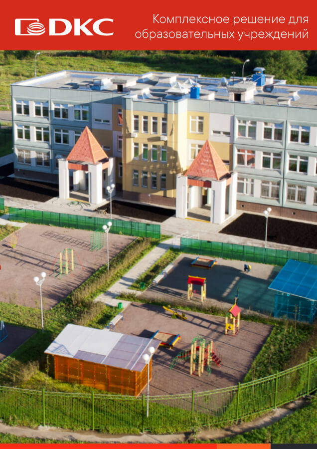 Решение для образовательных учреждений