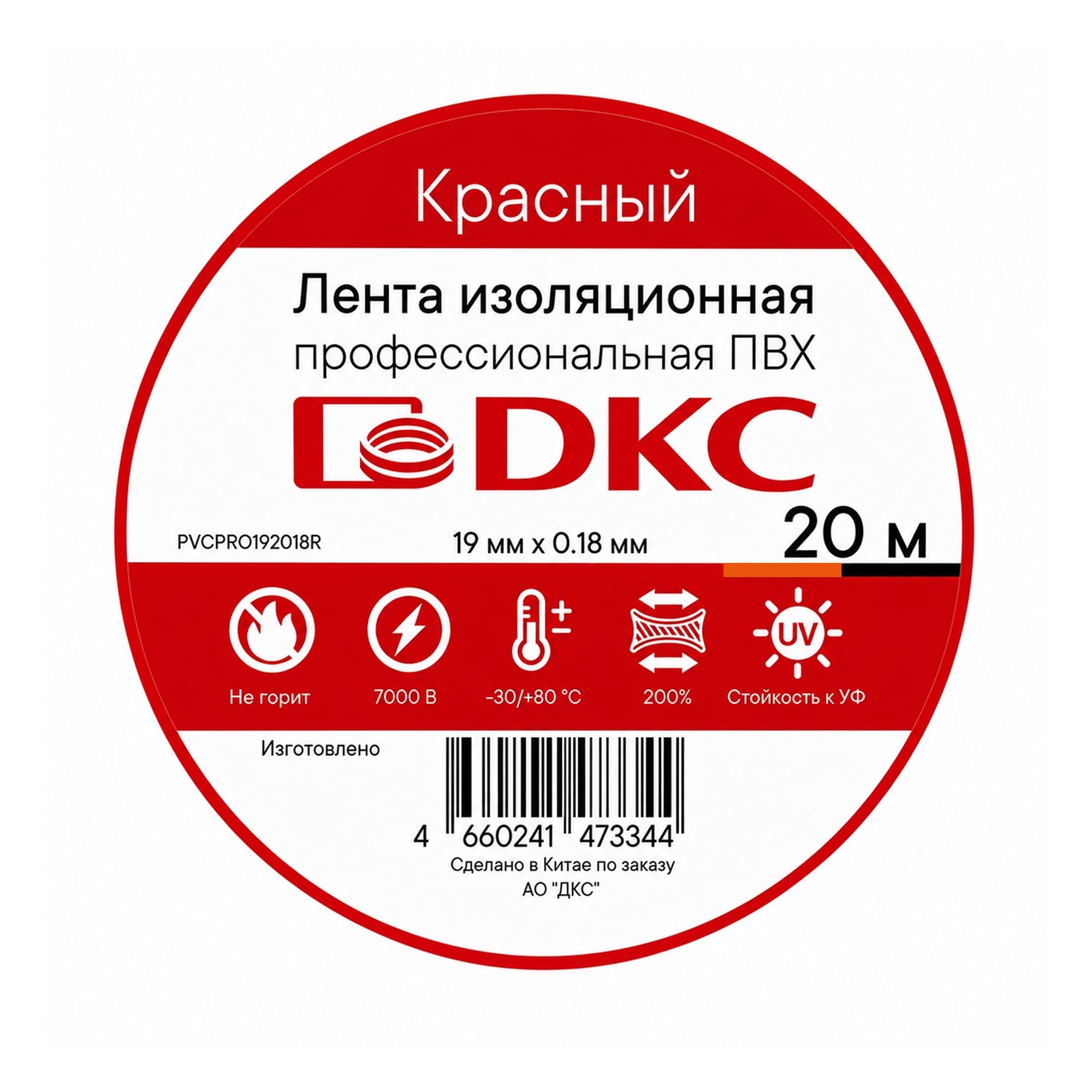 Лента изоляционная профессиональная ПВХ 19x0,18 20м, красная