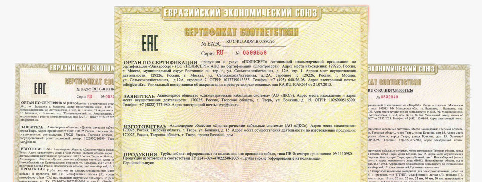 Новые сертификаты соответствия требованиям пожарной безопасности на электротехнические трубы
