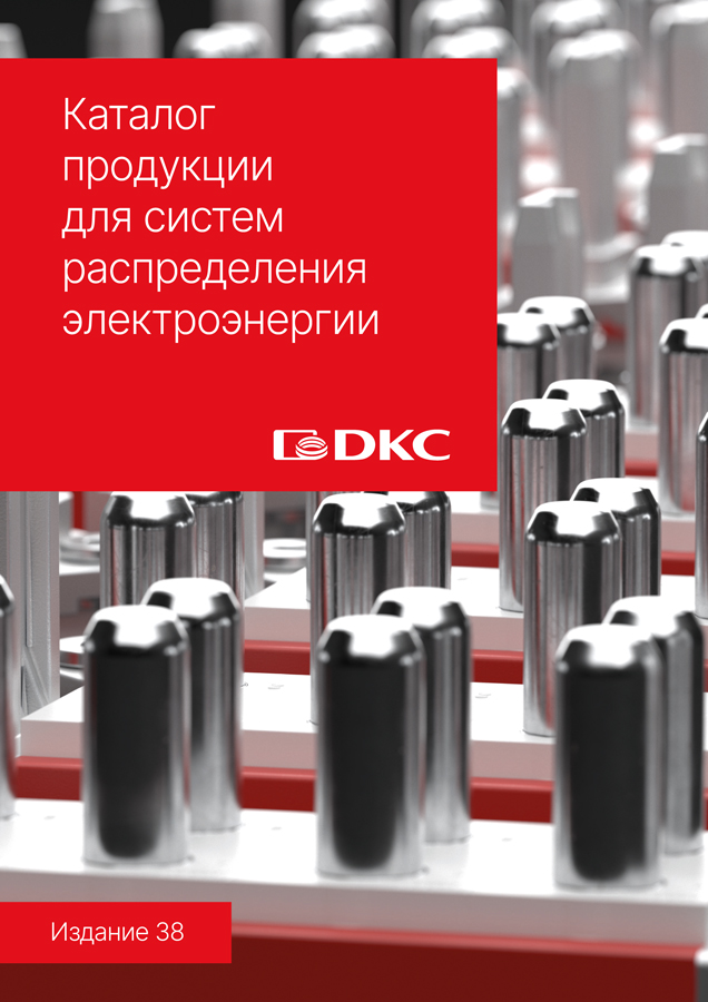 Решения для систем распределения электроэнергии