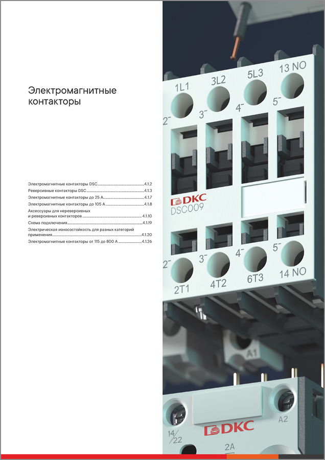Электромагнитные контакторы