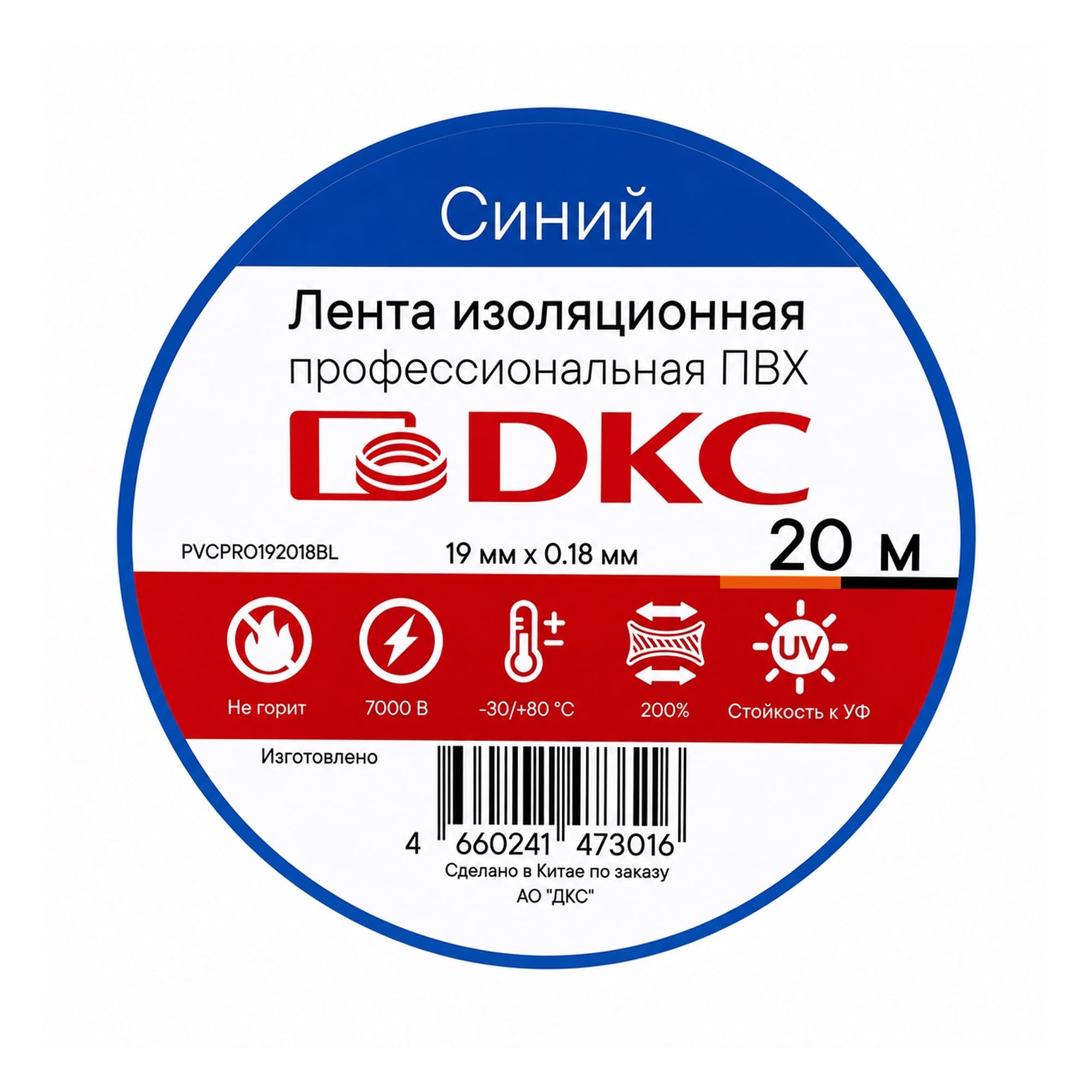Лента изоляционная профессиональная ПВХ 19x0,18 20м, синяя
