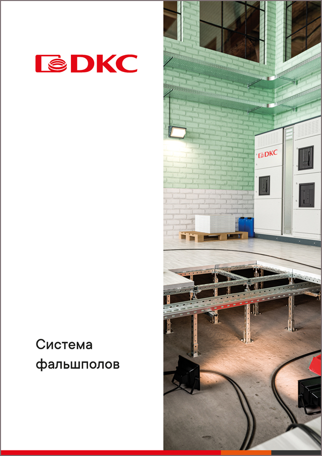 Система фальшполов