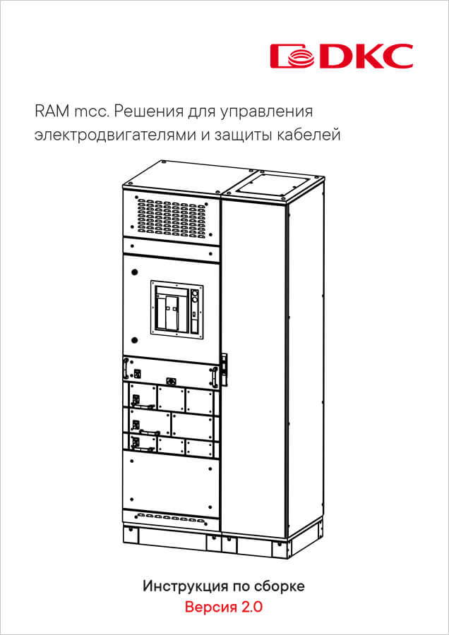 Инструкция RAM mcc 2.0