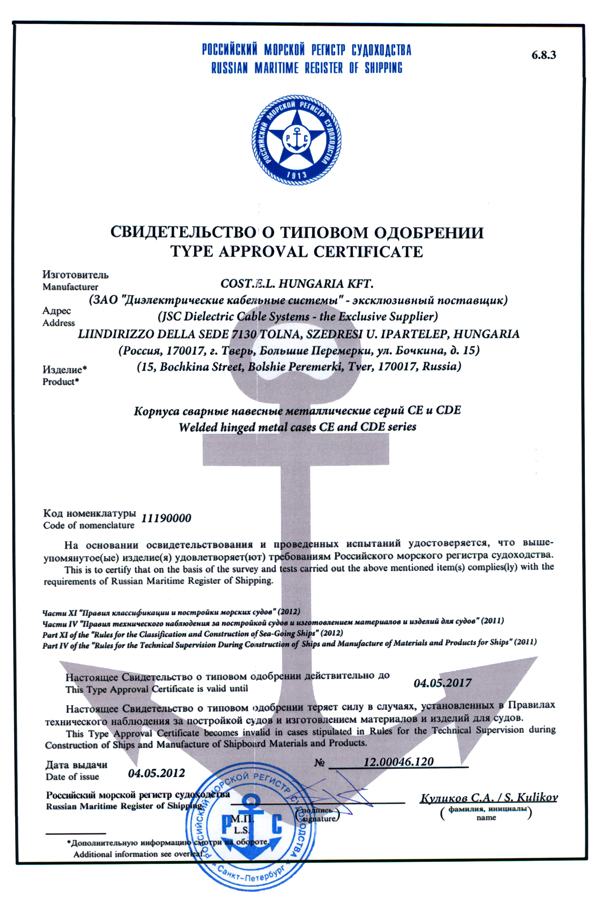 Печать морского регистра. 8. Сертификат сварщика рмрс. Сертификат российского морского регистра судоходства. Морской регистр сертификация.