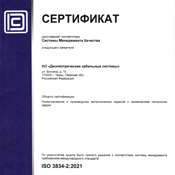 Сертификат ISO 3834-2:2021