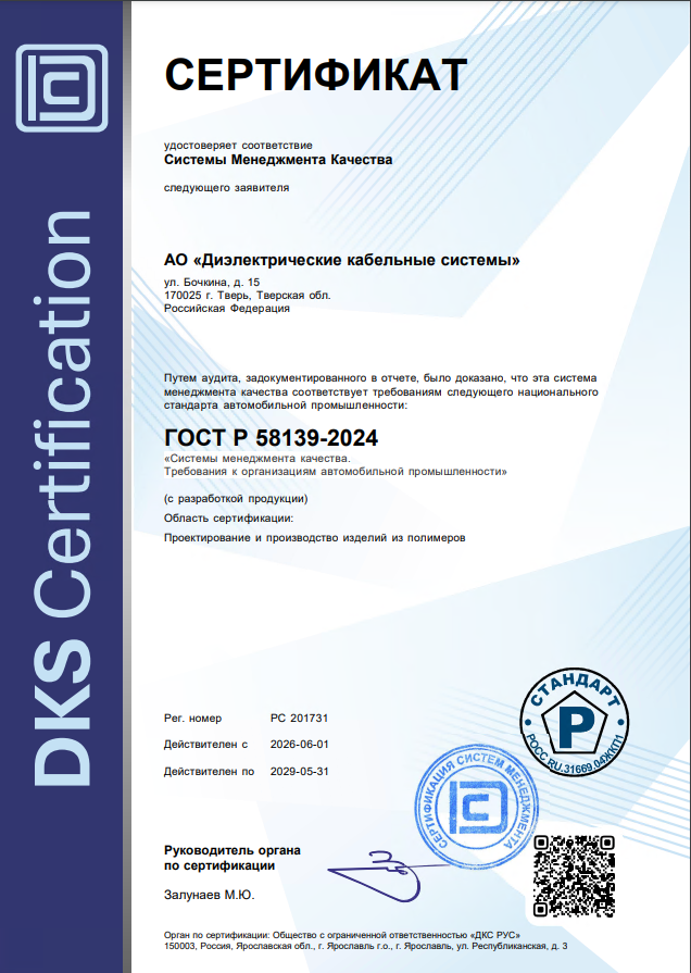 Сертификат ГОСТ Р 58139-2024