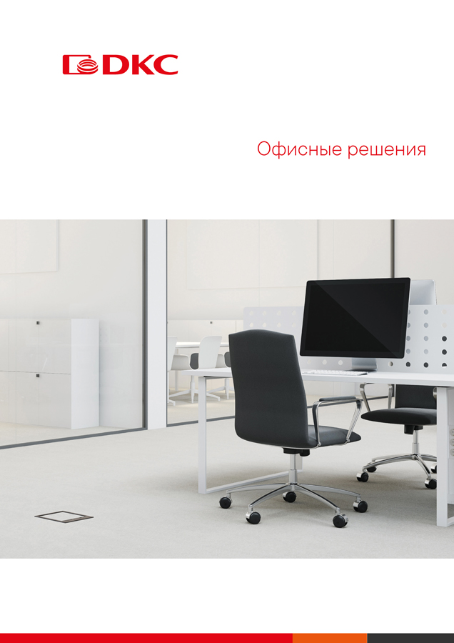 Офисные решения