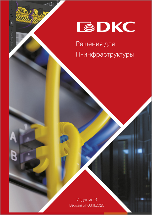 Решения для IT-инфраструктуры