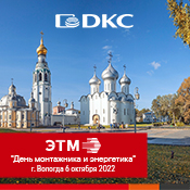 День монтажника и энергетика в Вологде День монтажника и энергетика в Вологде