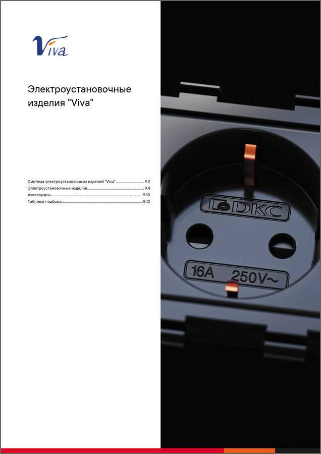 Система электроустановочных изделий Viva