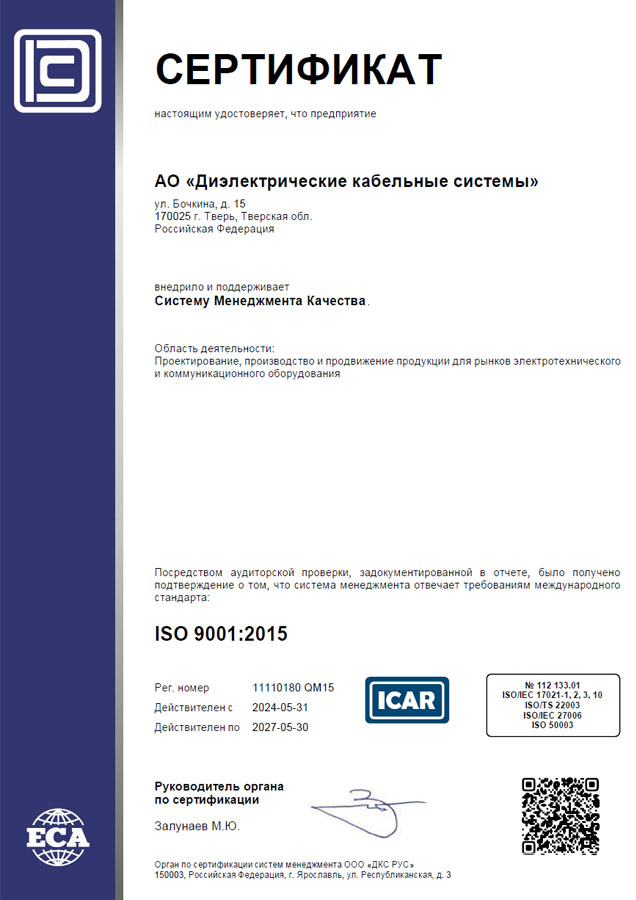Сертификат ISO 9001:2015