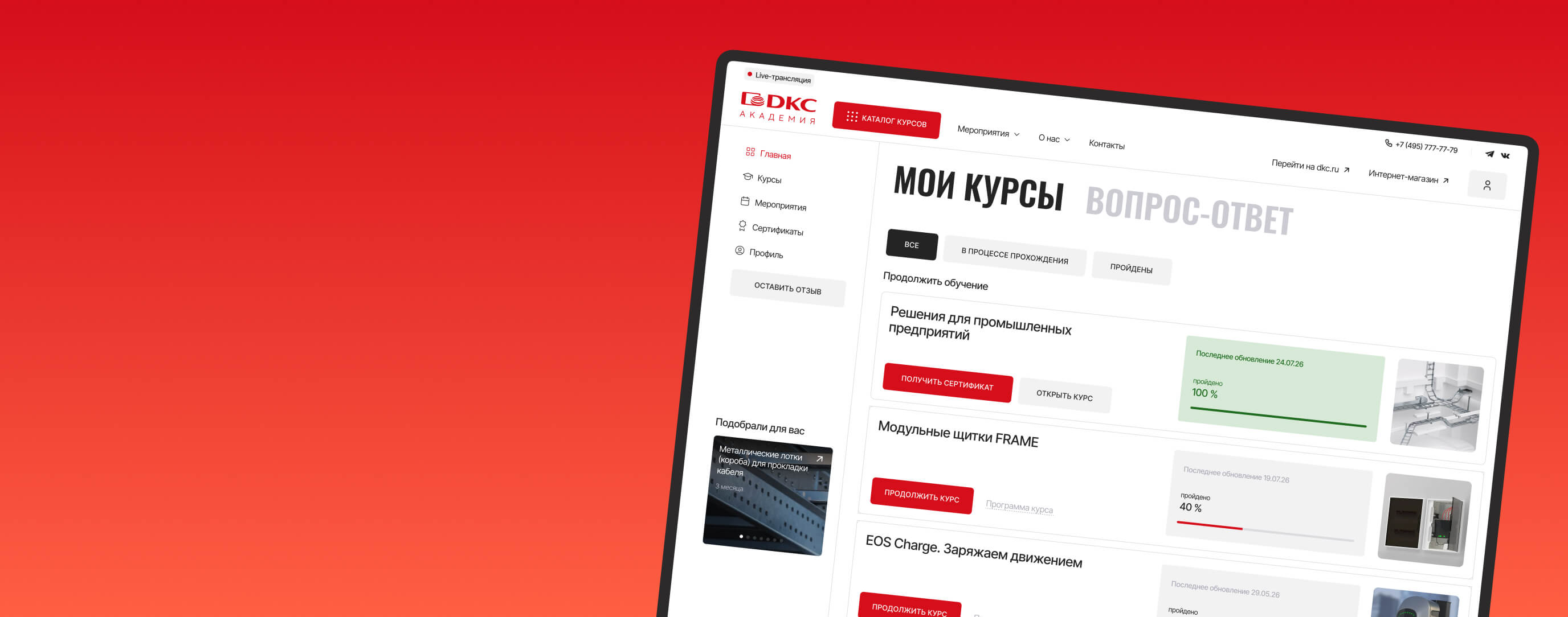 Онлайн-Академия ДКС