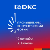 16 сентября – Demo Day ДКС на форуме TNF 2025 16 сентября – Demo Day ДКС на форуме TNF 2025