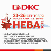 23–26 сентября - ДКС на выставке "НЕВА-2025" 23–26 сентября - ДКС на выставке "НЕВА-2025"