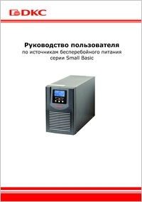 User Guide for Small Basic UPS series