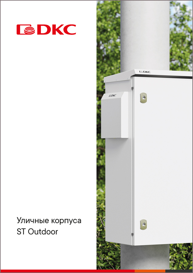 Корпуса навесные уличные ST Outdoor