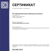 Сертификат ISO 9001:2015