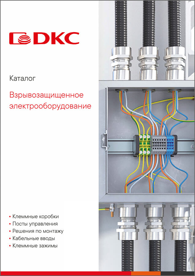 Взрывозащищенное электрооборудование