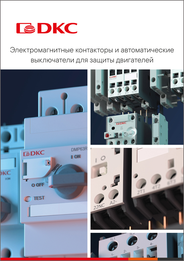 Электромагнитные контакторы и автоматические выключатели для защиты двигателей