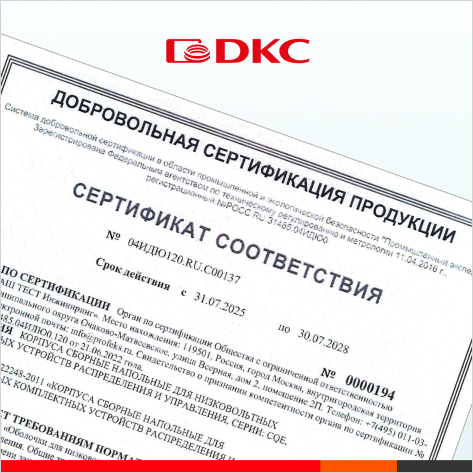 Получен сертификат соответствия для корпусов CQE и CQE N