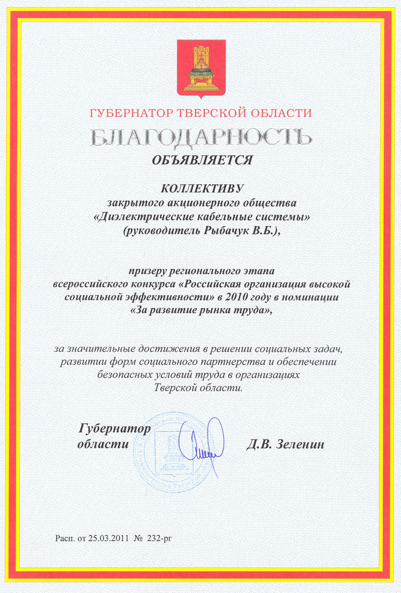 Благодарность от губернатора