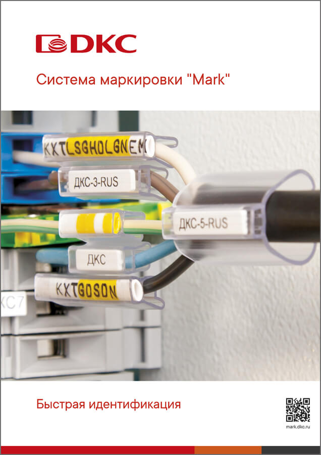 Листовка - Система маркировки "Mark"