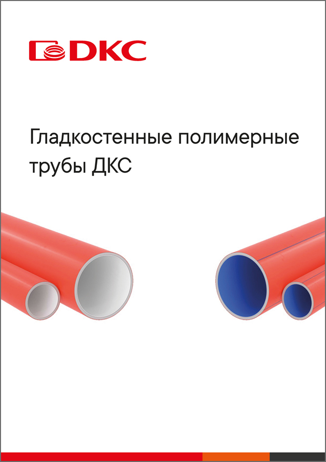 Гладкостенные полимерные трубы