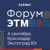Приглашаем посетить 45-й "Форум ЭТМ" Приглашаем посетить 45-й "Форум ЭТМ"