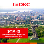 День монтажника и энергетика в Волгограде День монтажника и энергетика в Волгограде