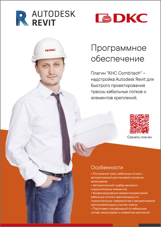 Листовка - Программное обеспечение ДКС