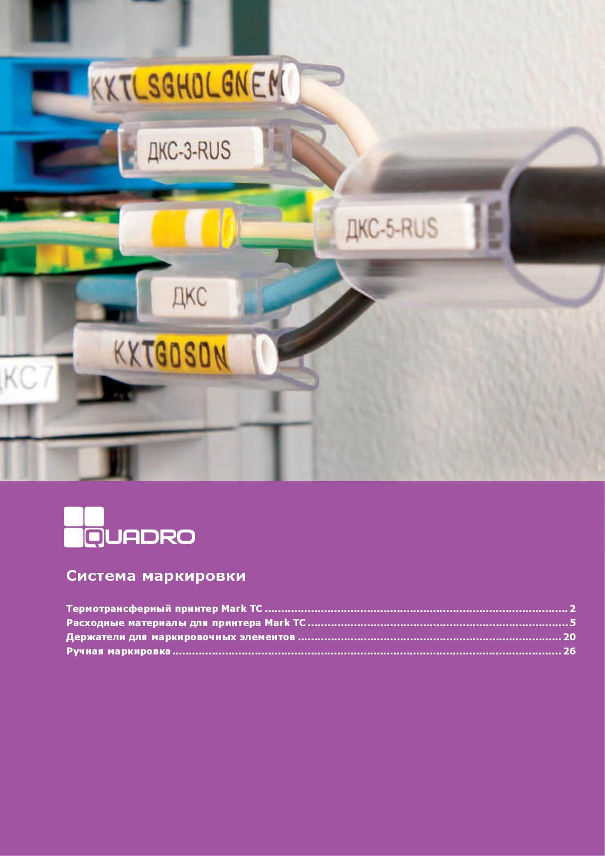 Система маркировки