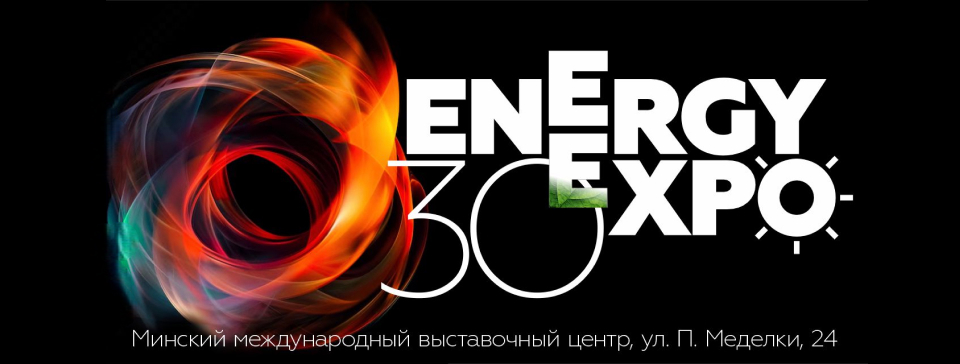 ДКС на Юбилейном Белорусском энергетическом и экологическом форуме